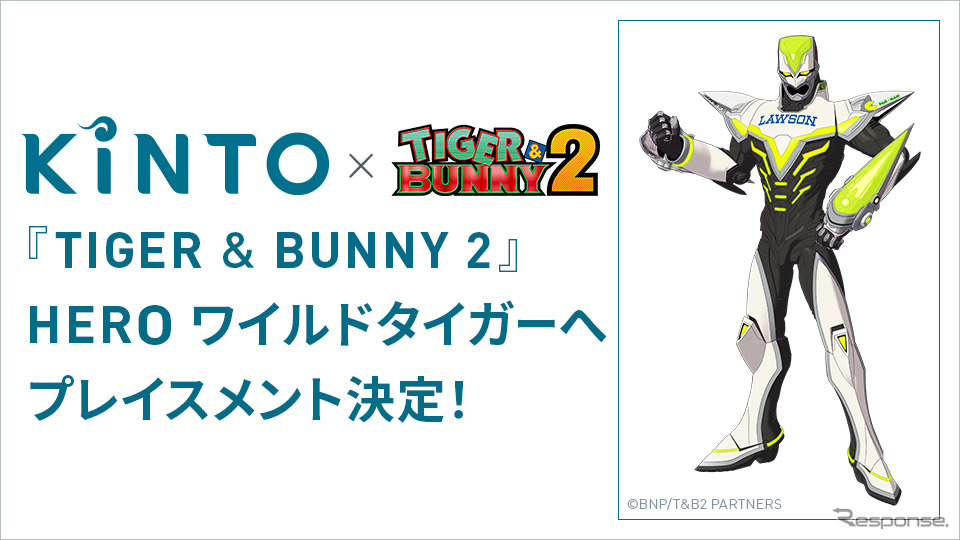 KINTO、オリジナルアニメ「TIGER & BUNNY 2」のHEROプレイスメント企業に決定（c）BNP/T&B2 PARTNERS