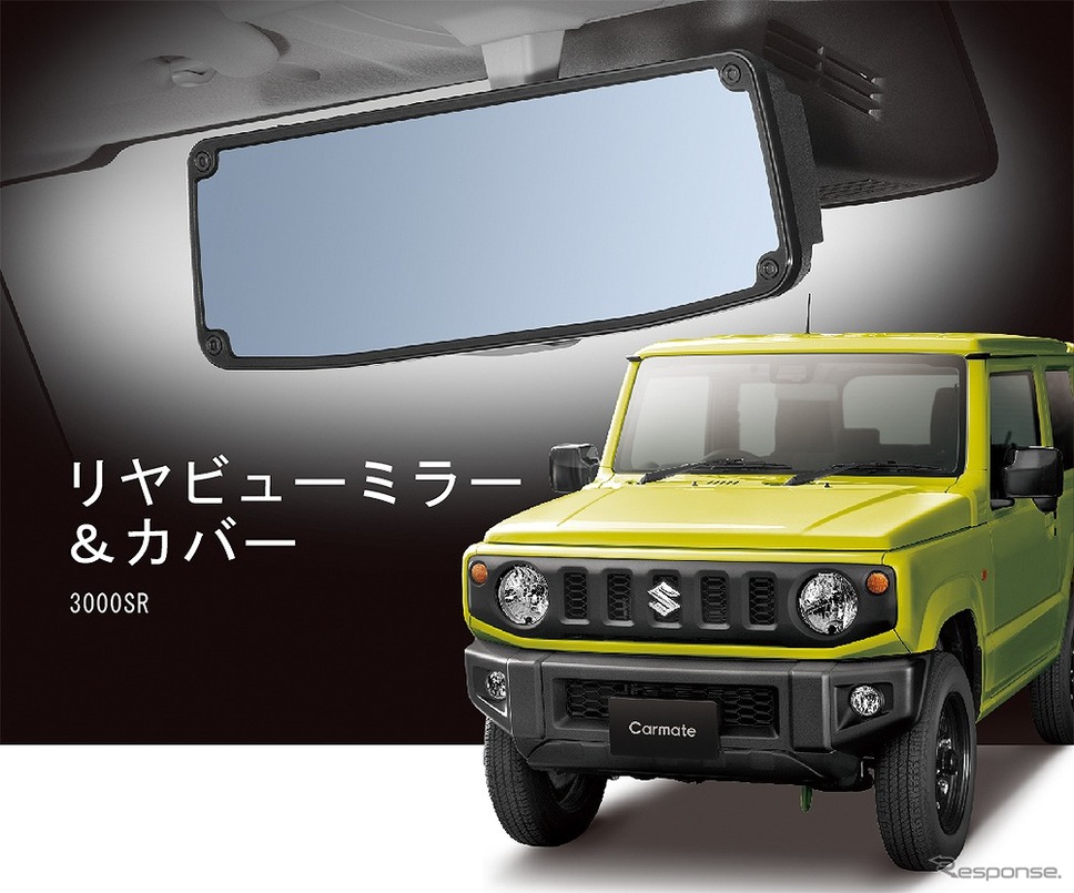 ジムニー/ジムニーシエラ専用リヤビューミラー&カバー《写真提供 カーメイト》