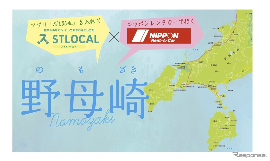 「STLOCA}L」からニッポンレンタカーの予約も可能になっている