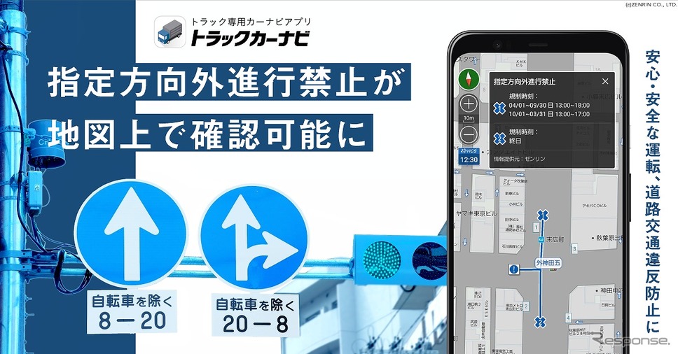 トラックカーナビ、指定方向外進行禁止の情報が地図上で確認可能に《画像提供 ナビタイムジャパン》