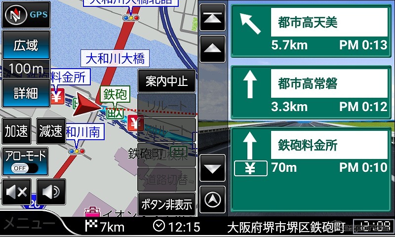 ハイウェイガイド《写真提供 南海部品》