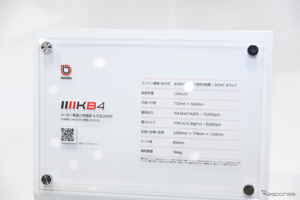 ビモータ KB4(東京モーターサイクルショー2022)《写真撮影 安藤貴史》