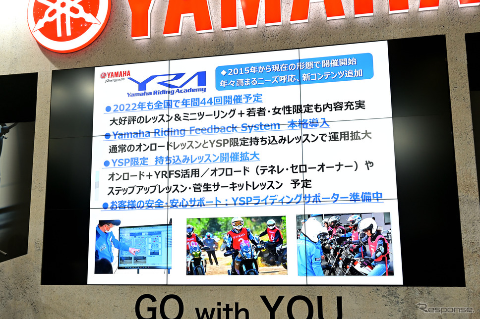 ヤマハライディングアカデミーYRAは今年44回を開催する《写真撮影 雪岡直樹》