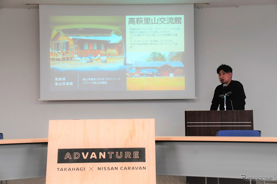 高萩市企画部地方創生課長渡邉慎氏が今回の企画詳細について解説した。《写真提供 日産自動車株式会社》