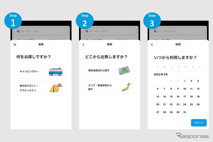 スマホアプリ画面からの検索予約性を向上《画像提供 Carstay》