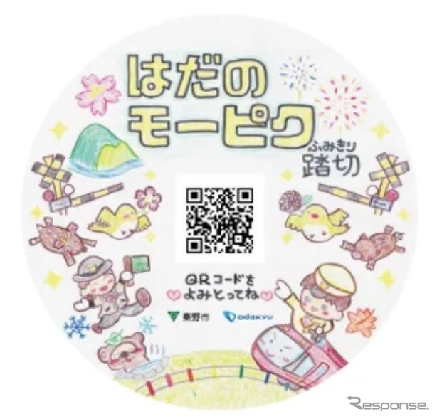 東海大学前1号踏切には神奈川県秦野市の公式動画チャンネル「はだのモーピク」へリンクする二次元コード付きの広告も掲出される。《画像提供 小田急電鉄》