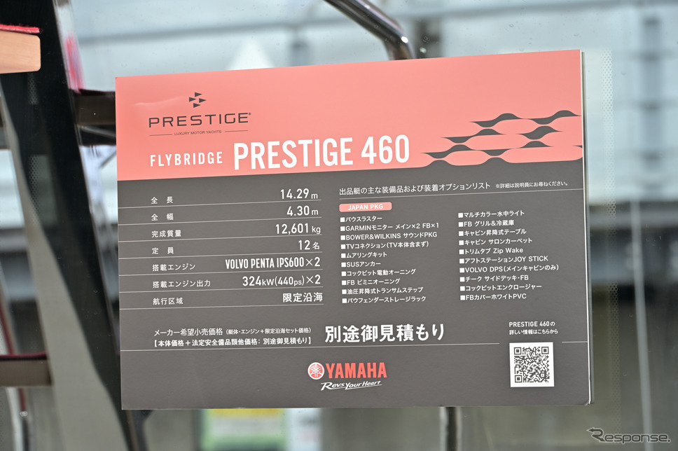 プレステージ460（ジャパンボートショー2022）《写真撮影 雪岡直樹》
