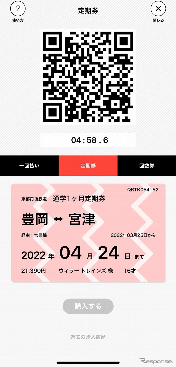 QR通学定期券《画像提供 WILLER TRAINS》