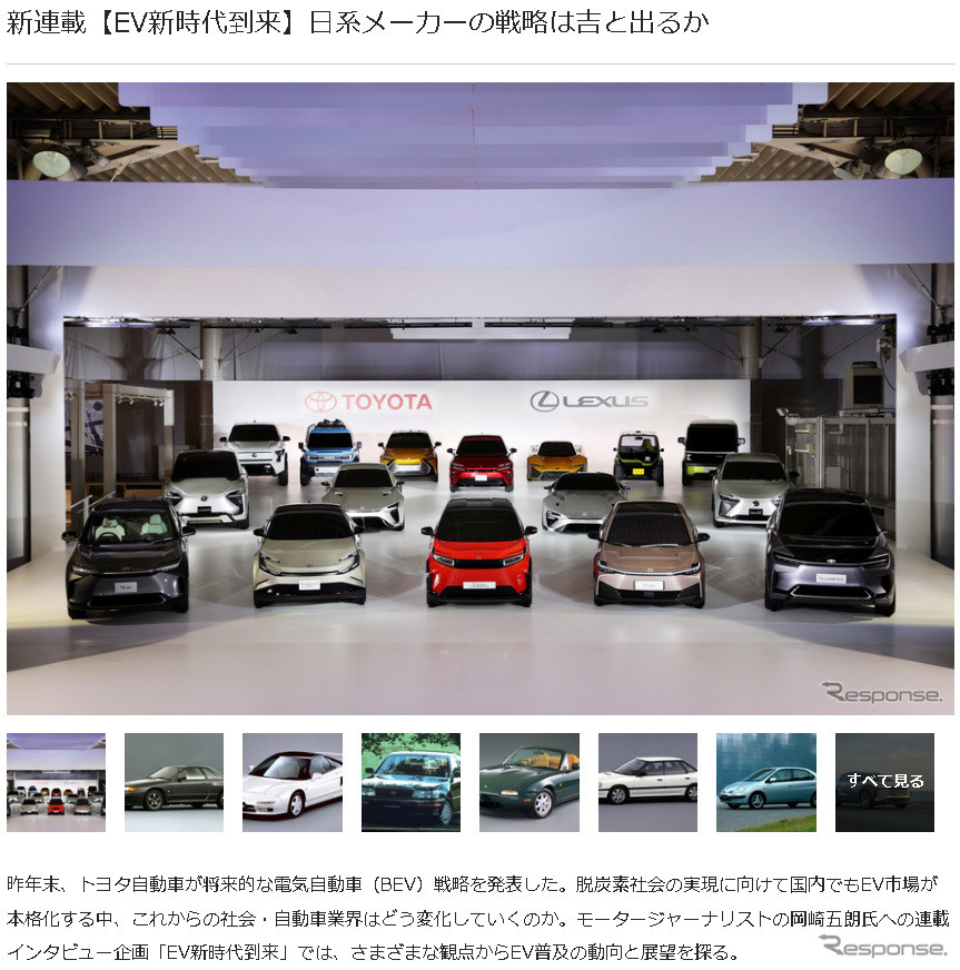 EV新時代到来《写真提供 トヨタ自動車》