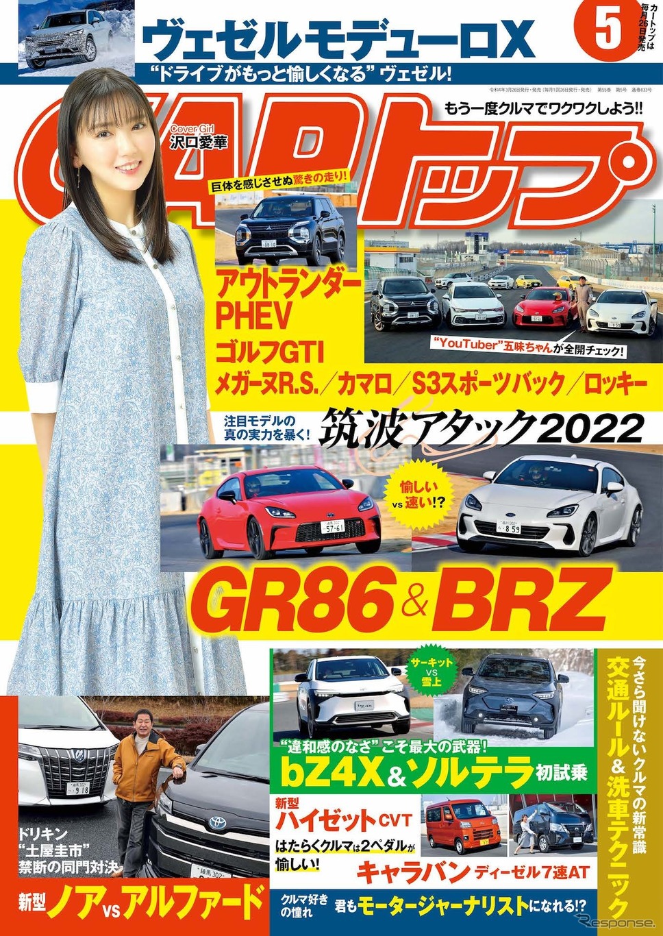 『CARトップ』5月号《発行:交通タイムス社》