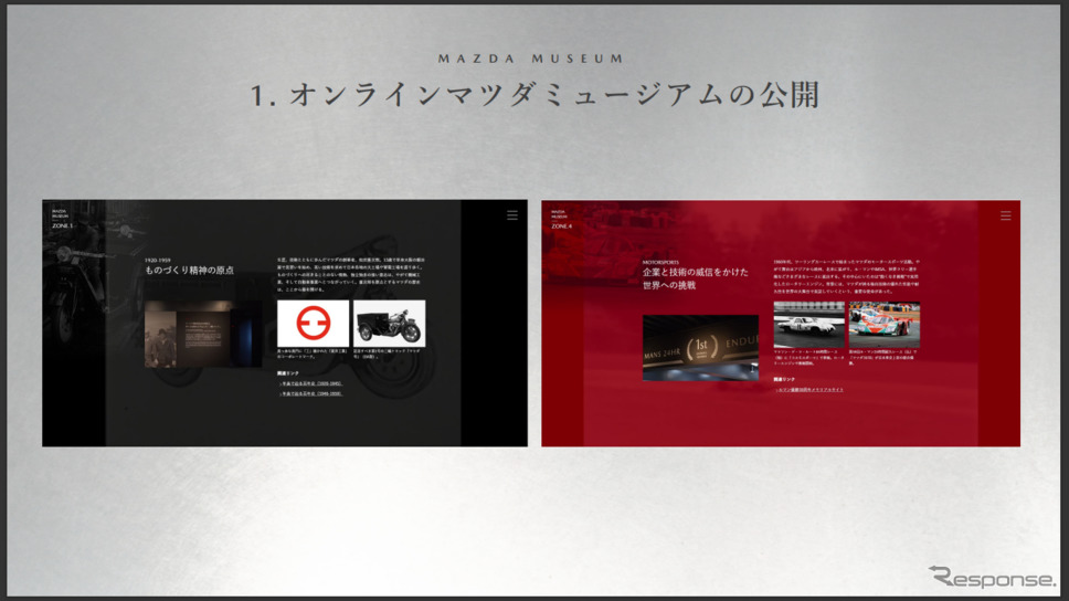 マツダミュージアムリニューアルオープン《写真提供 マツダ》
