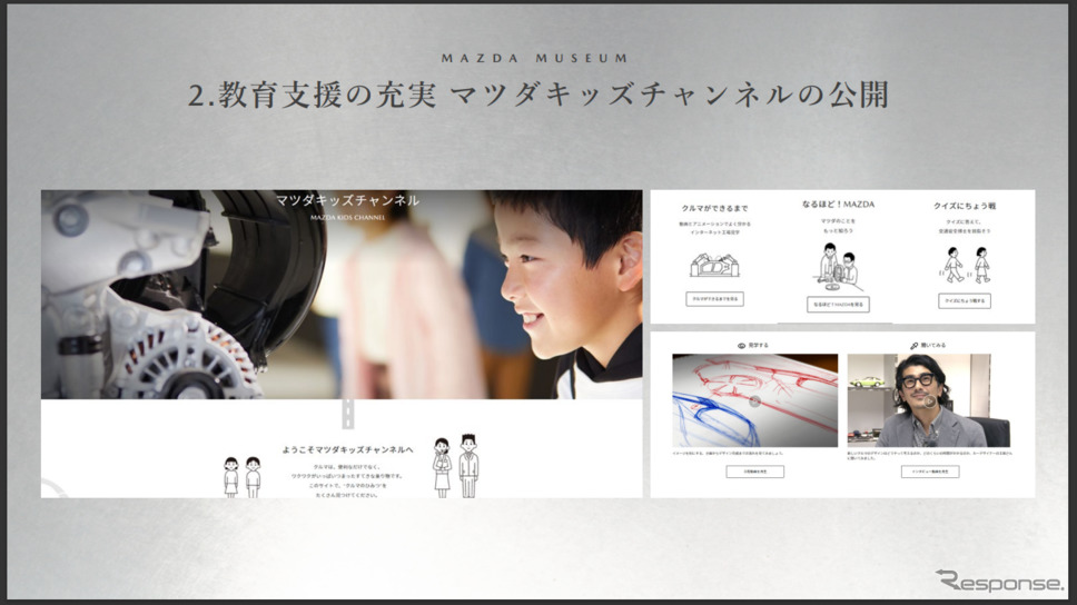 マツダミュージアムリニューアルオープン《写真提供 マツダ》