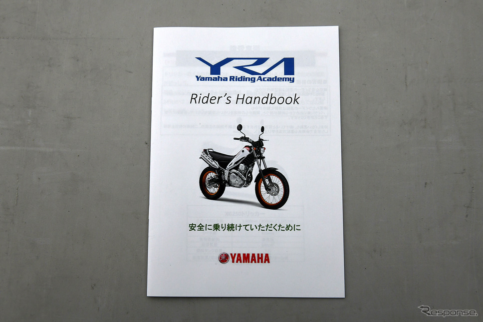YRA 大人のバイクレッスンで配布されるハンドブック《写真撮影 中野英幸》