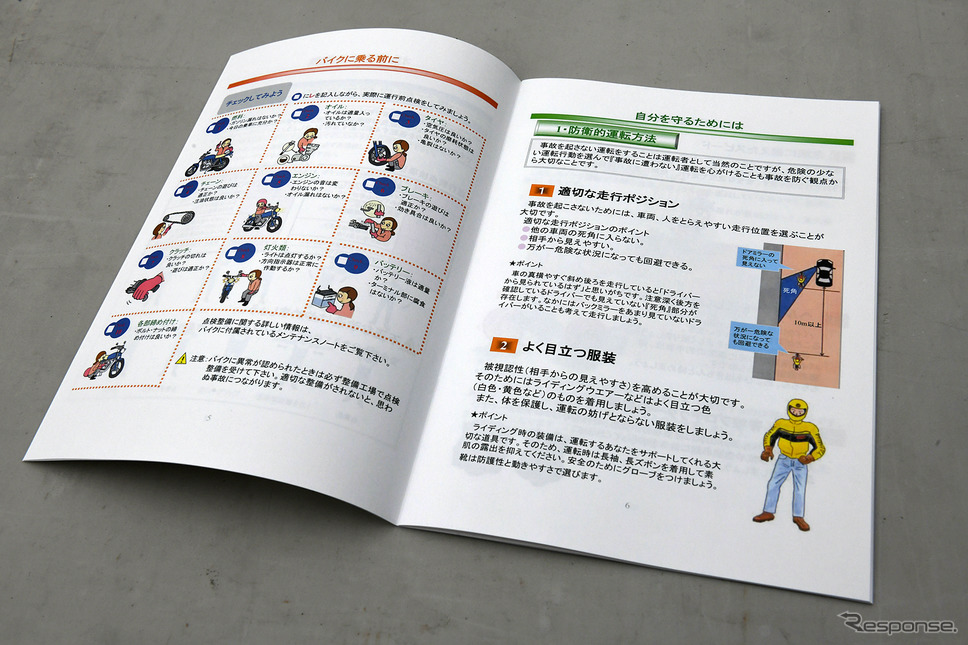 YRA 大人のバイクレッスンで配布されるハンドブック《写真撮影 中野英幸》