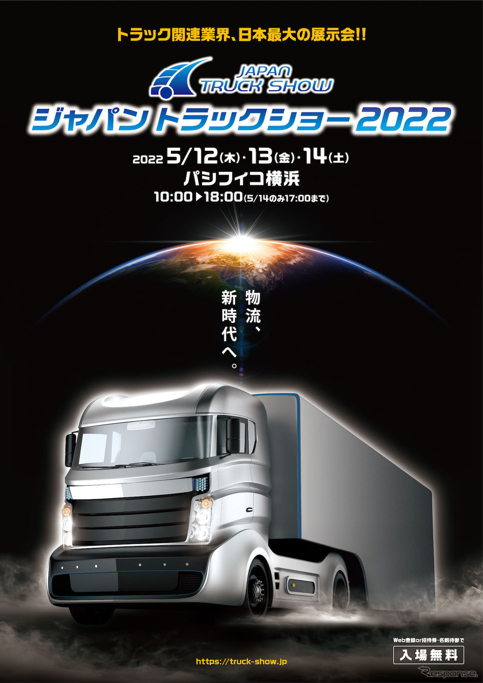 ジャパントラックショー2022《画像提供 ジャパントラックショー》