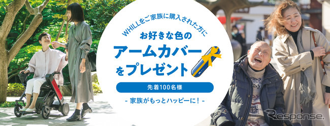 6月までの限定100台に、好きなカラーリングのアームカバーをプレゼントされる《画像提供 WHILL》