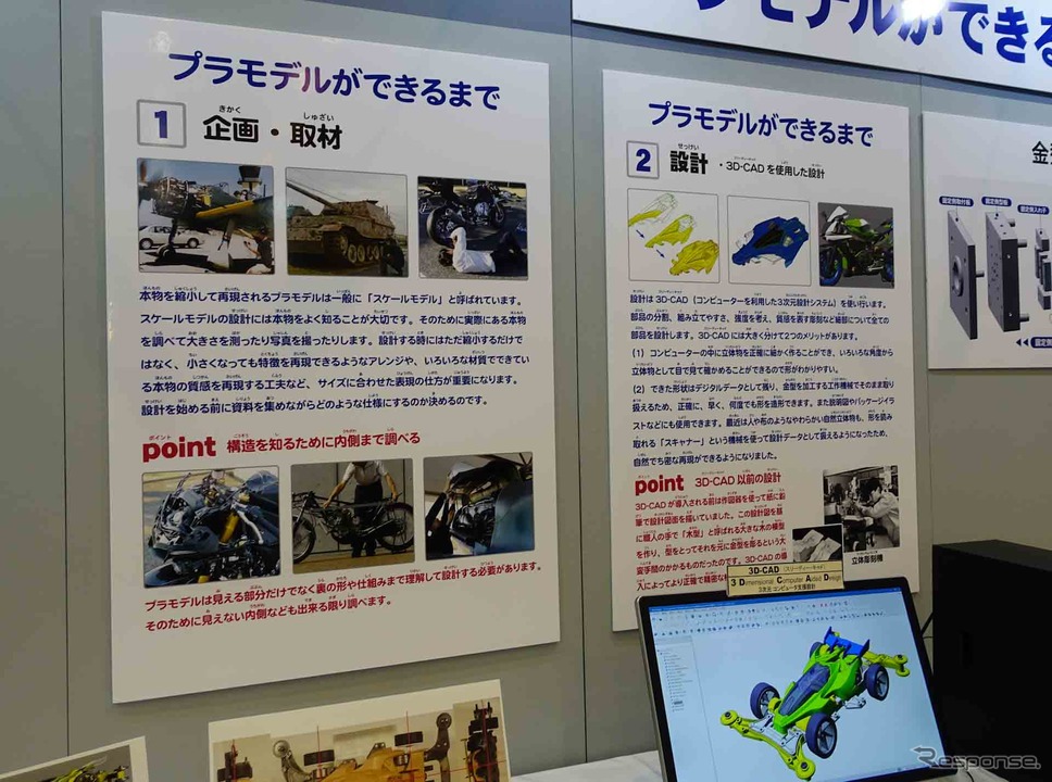 タミヤ模型の展示「プラモデルができるまで」《写真撮影 中村孝仁》