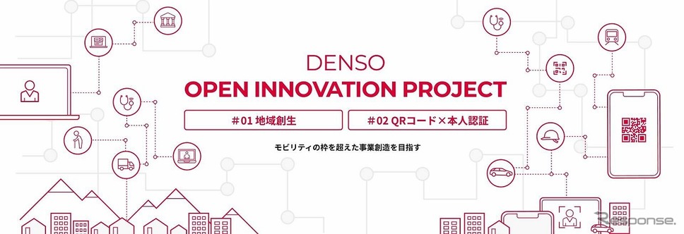 デンソー オープン イノベーション プロジェクト《画像提供 デンソー》