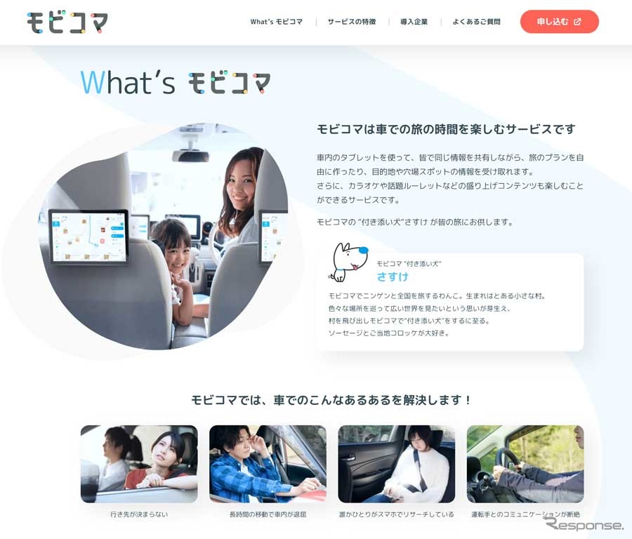 観光MaaSサービス「モビコマ」《画像提供 NTTデータ》