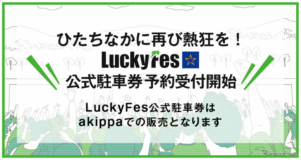 akippa、Lucky FM Green Festival‘22」公式駐車場の予約を開始《画像提供 akippa》