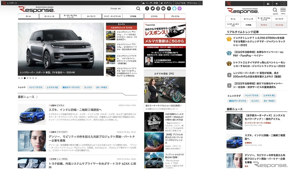 レスポンス トップページ《画像提供 イード》