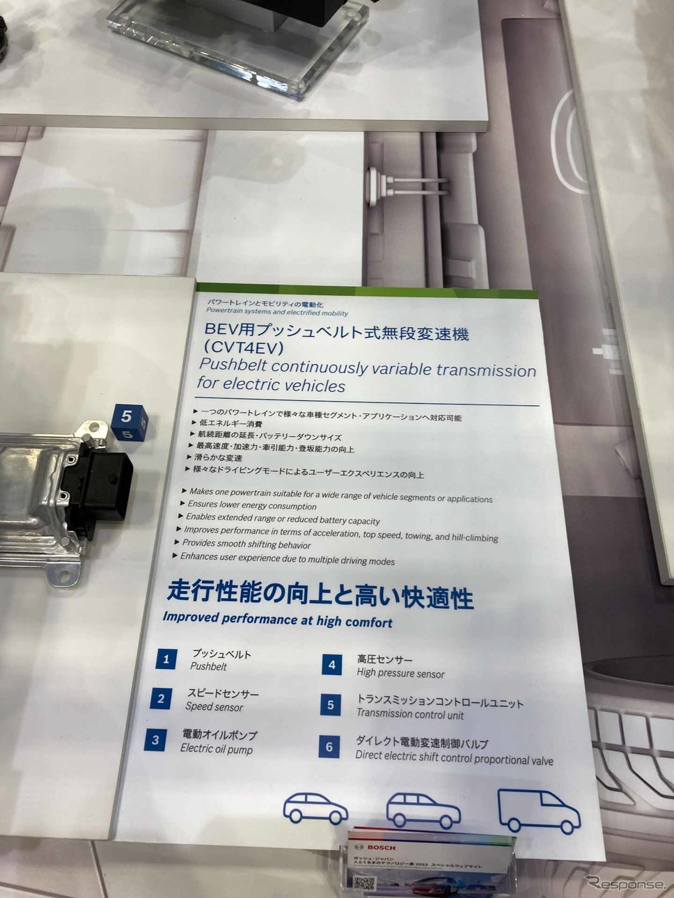 ボッシュが開発したBEV用CVT(人とくるまのテクノロジー2022)《写真撮影 中村孝仁》
