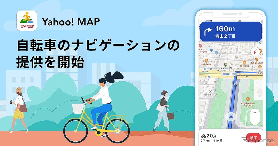 Yahoo！ MAP、自転車ナビ機能の提供開始《画像提供 ヤフー》