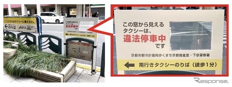 交差点付近での違法な客待ち車両の削減の取り組み《画像提供 NTTデータ》
