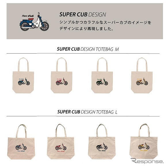 スーパーカブ トートバッグ《画像提供 フェイス》