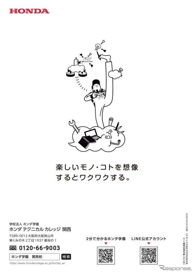 進路探究ノート2022裏表紙《画像提供 学校法人ホンダ学園 ホンダテクニカルカレッジ関西》
