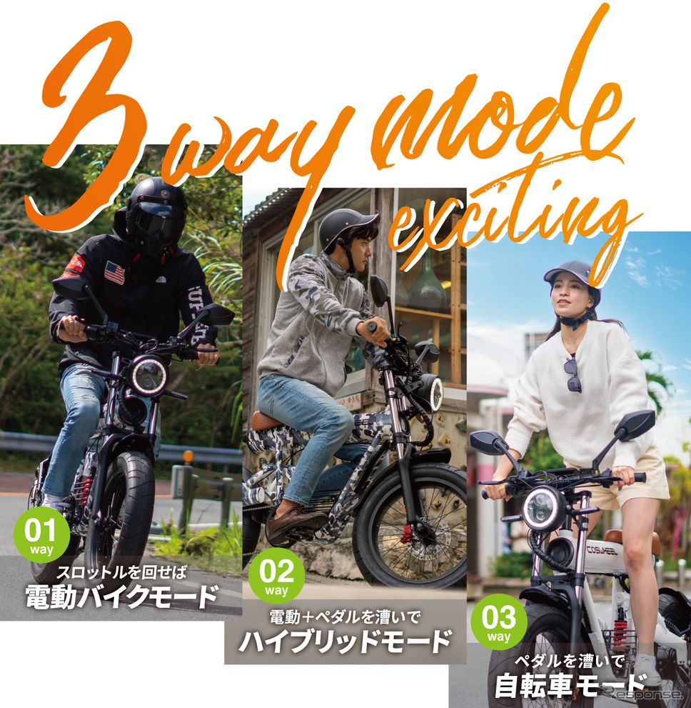 電動バイク・ハイブリッド・自転車の3WAY《写真提供 Acalie》
