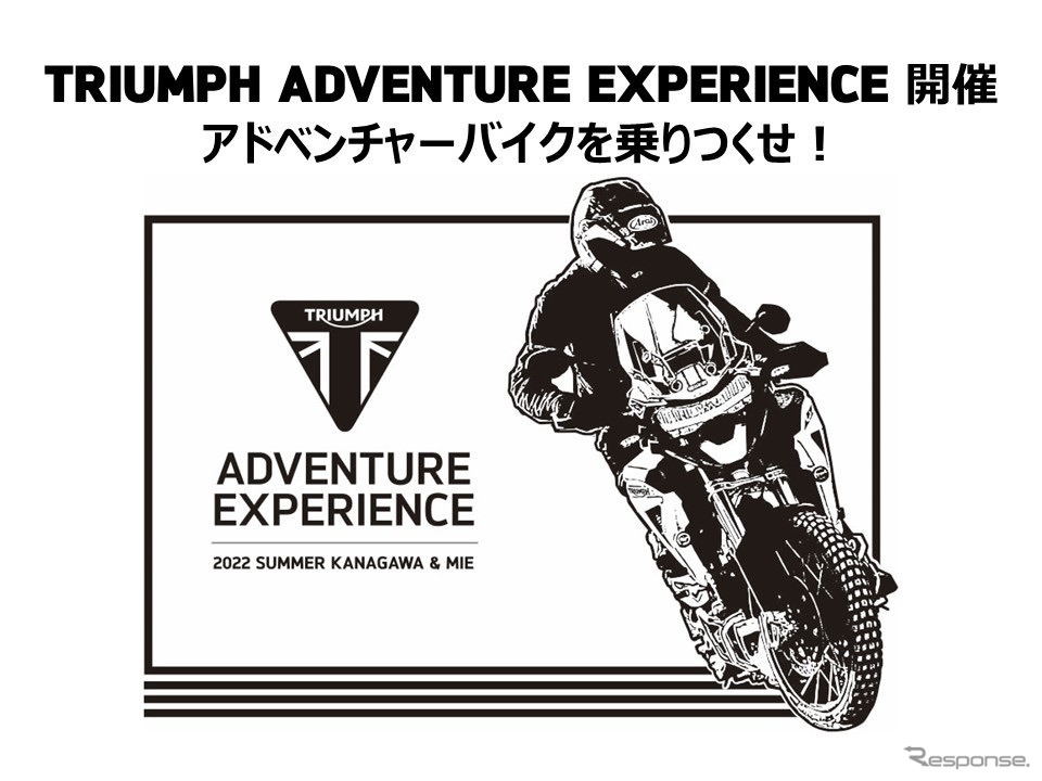 TRIUMPH ADVENTURE EXPERIENCE（＝TAX）は4年ぶりに開催《画像提供 トライアンフモーターサイクルズジャパン》
