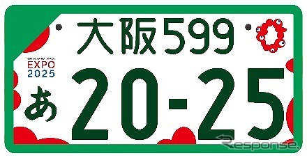 登録自動車（事業用）フルカラー版（寄付金あり）《画像提供 2025年日本国際博覧会協会》