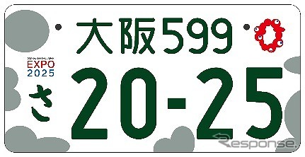 登録自動車(自家用)モノトーン版(寄付金なし)《画像提供 2025年日本国際博覧会協会》