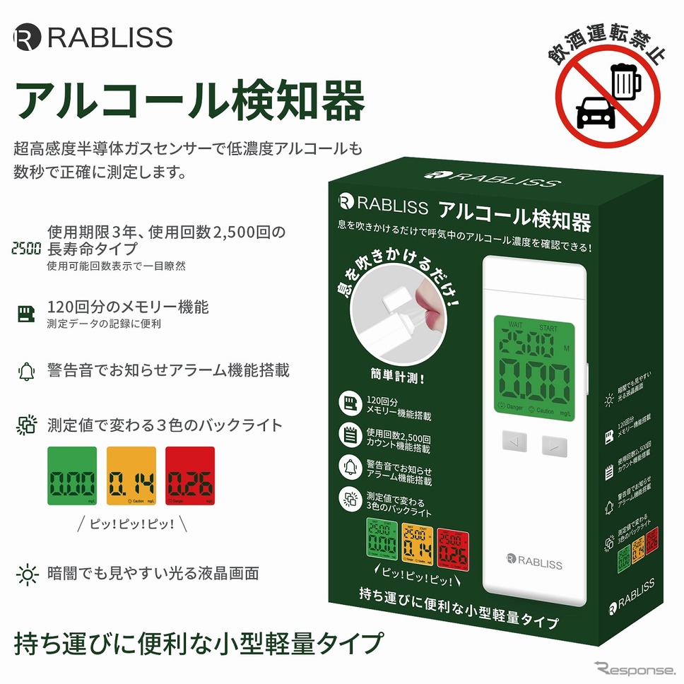 RABLISS アルコール検知器 KO272《画像提供 小林薬品》