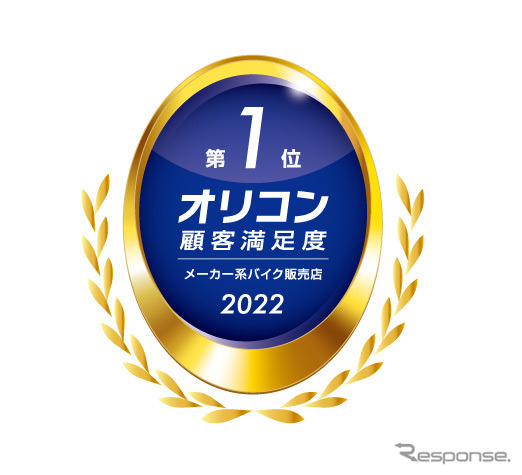 2022年 オリコン顧客満足度調査 メーカー系バイク販売店《図版提供 カワサキモータースジャパン》