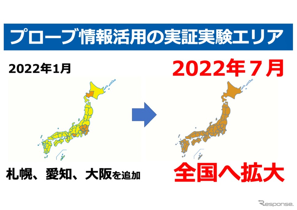 2022年1月には札幌、愛知、大阪を追加し、2022年7月、ついに全国へと範囲を広げた《画像提供 VICSセンター》
