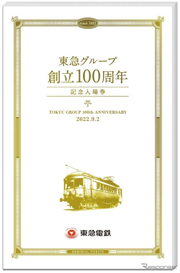 特製台紙の表紙には目黒蒲田電鉄の開業時に登場したデハ1形のイラストが入る。《写真提供 東急グループ》