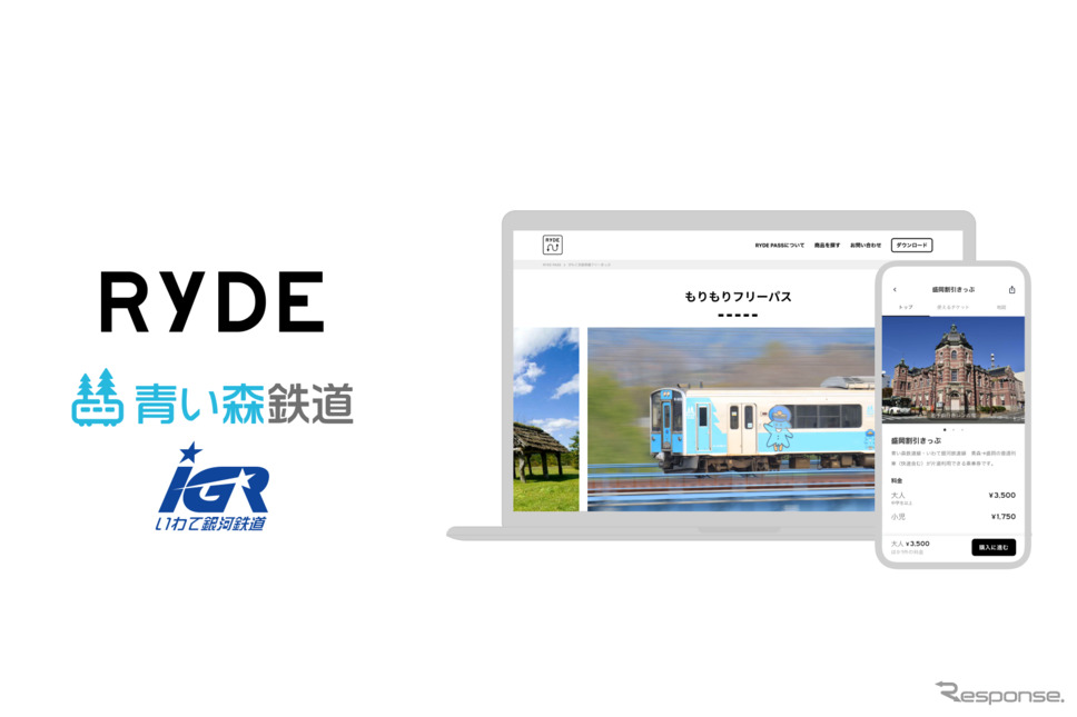 「RYDE」と青い森鉄道、IGRいわて銀河鉄道が提携 開業20周年記念で初のデジタル乗車券利用開始
