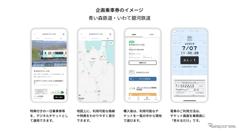 「RYDE」と青い森鉄道、IGRいわて銀河鉄道が提携 開業20周年記念で初のデジタル乗車券利用開始