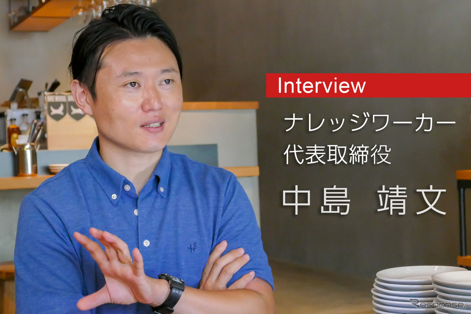 株式会社ナレッジワーカー 代表取締役 中島靖文氏撮影:佐藤耕一