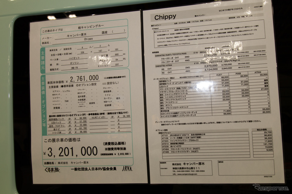 キャンパー厚木Chippy(東京キャンピングカーショー2022)《写真撮影 二城利月》
