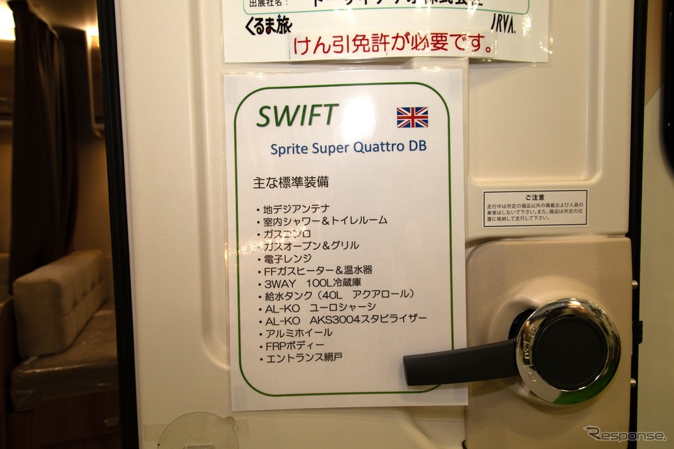 トーザイアテオあつかいSwift Sprite Super Quattro DB(東京キャンピングカーショー2022)《写真撮影 二城利月》