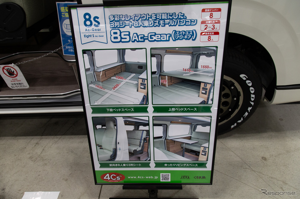 フォーシーズ/トヨタ・ハイエース(東京キャンピングカーショー2022)《写真撮影 二城利月》