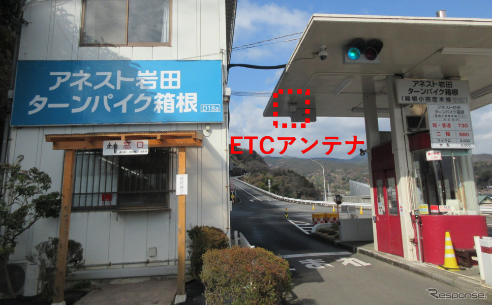 「ETCX」が利用できる、アネスト岩田 ターンパイク箱根 小田原料金所。Photo by NEXCO中日