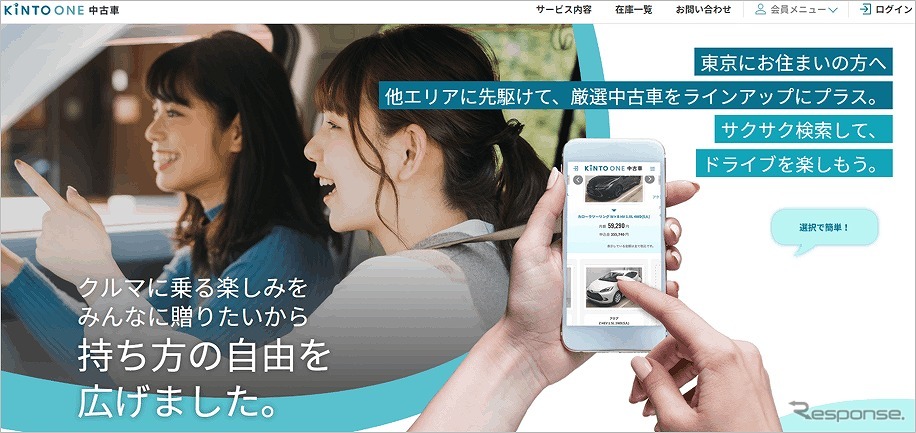 専用WEBサイトのイメージ《画像提供 トヨタ自動車》