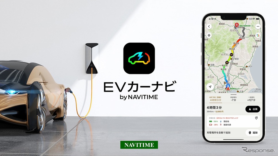 EVカーナビ by NAVITIME《写真提供 ナビタイムジャパン》