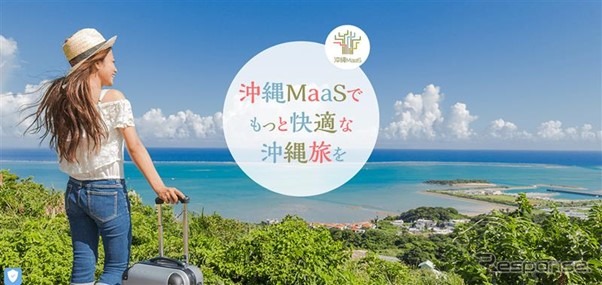 車の運転から解放されたシームレスな旅行体験を提供、タクシーアプリ「DiDi」が「沖縄MaaS」と連携