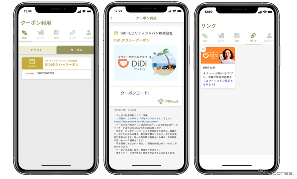 車の運転から解放されたシームレスな旅行体験を提供、タクシーアプリ「DiDi」が「沖縄MaaS」と連携