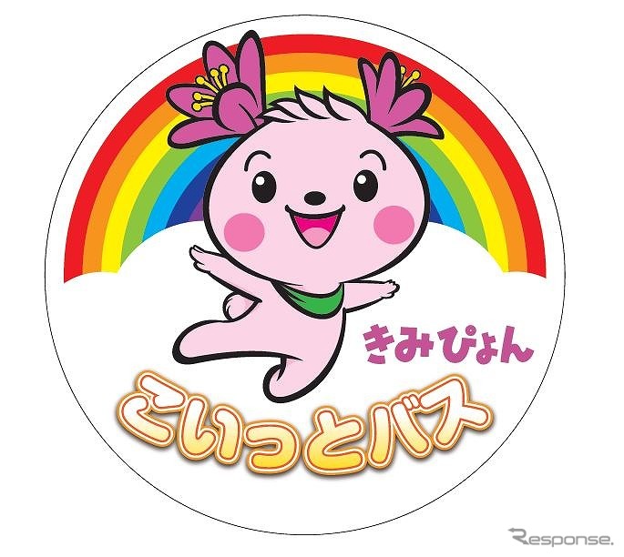 「こいっとバス」ロゴマーク《イラスト提供 シダックス》